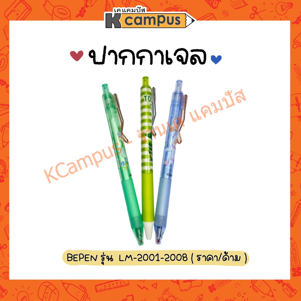 bepen-lm2001-2008