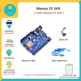 WeMos D1 WiFi  Cpu Esp8266 มีของในไทยพร้อมส่งทันที !!!!!!!!!!