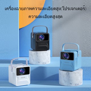 โปรเจคเตอร์ แบบพกพา บลูทูธ4.0 เครื่องฉายภาพ  โฮมโปรเจคเตอร์ Projector Mini เครื่องฉายหนัง