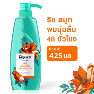 REJOICE รีจอยส์ ริช แชมพู 425 มล.