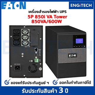 EATON 5P 850I (850VA / 600W) Tower เครื่องสำรองไฟ UPS