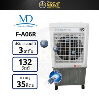 MD พัดลมไอเย็น 132 วัตต์ รุ่น F-A06R