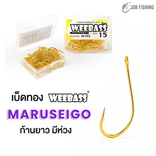 เบ็ดทอง ก้านยาว WEEBASS Maruseigo ตัวเบ็ดสีทอง มีห่วง ตัวเบ็ดก้านยาว ตัวเบ็ดตกปลา เบ็ดก้านยาว เบ็ดกล่อง ตะขอเบ็ด