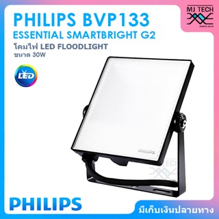 PHILIPS LED FLOODLIGHT โคมไฟ ขนาด 30 วัตต์ (3000K) รุ่น BVP133