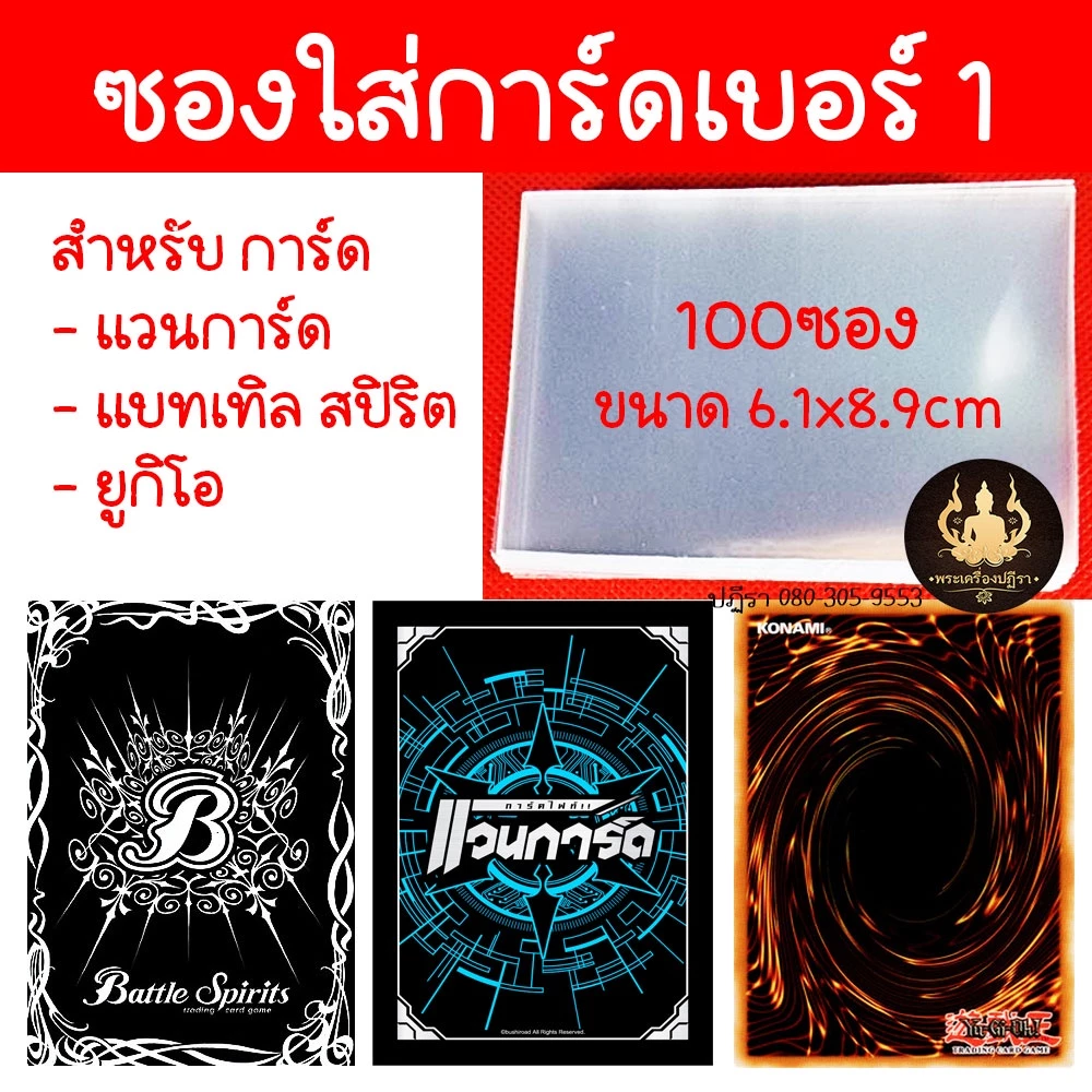 ซองใสใส่การ์ด 🔥 ซองคลุมสลีพ บัดดี้ไฟท์, โปเกมอน, MTG, One Piece ซองใสกันรอยรักษา thumbnail 3