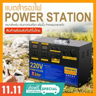 Power Station [ พร้อมส่ง ] แบตสำรองไฟ ( Pure sine wave )ขนาด 380,000mAh 3.2V (100A) จ่ายไฟ 220V/12V/5A Power Box