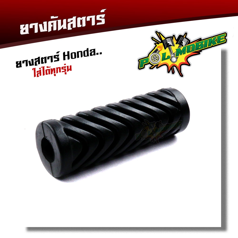 ยางคันสตาร์ท WAVE110i 125 100 ยางคันสตาร์ทเดิม ยางคันสตาร์ทเวฟ100ยางคันสตาร์ทเวฟ110i (ปี2014-2020) ย