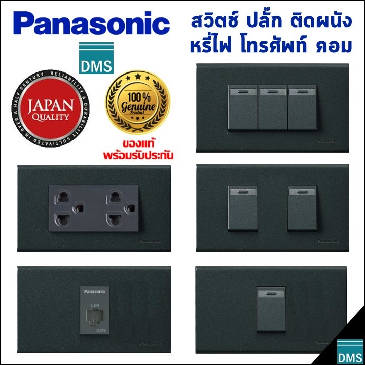 สวิตช์ไฟเปิดปิด Panasonic แท้ พานาโซนิค สีดำ เต้ารับปลั๊ก เต้ารับคอม LAN CAT6 เต้ารับทีวี สวิตช์ 2 ทาง รับประกัน 1 ปี