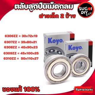 ตลับลูกปืน KOYO 6306 6307 6308 6309 6310 ฝาเหล็ก 2 ข้าง 6300-6310 KOYO Made in Japan KOYO แท้ 100% Sugoi di