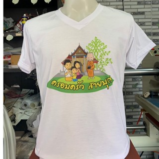 SALE !! เสื้อสายบุญ ผ้าใส่สบาย ไม่หนา สินค้าราคาถูกหมดแล้วหมดเลยยยย SALE !!