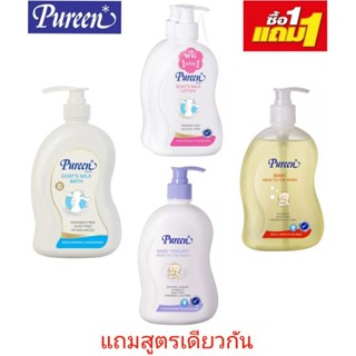 1แถม1💓PUREEN เพียวรีน ครีมอาบน้ำโกทซ์มิลค์ ,มิลค์โลชั่น ,เบบี้เฮดทูโทวอช ขนาด750,500มล แพ็ค2ขวด