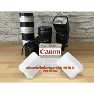 ซอฟบ็อค Canon 430EX 430EX II YN500EX YN510 ซอฟบ็อค ตัวกระจายแสงแฟลช สีขาว ตรงรุ่น