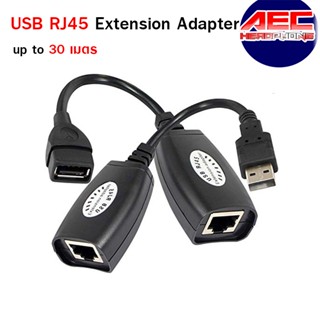 ตัวขยายสัญญาณ USB Extension Adapter Up To 30เมตร Using CAT5 CAT5E CAT6 RJ45 LAN Cable