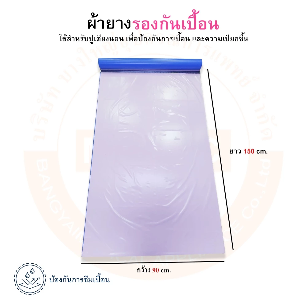 ผ้ายางรองกันเปื้อน / ผ้ายางปูเตียง / ผ้ายางรองฉี่ thumbnail 5