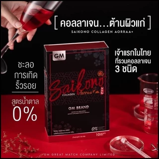 ไซโกโนะ คอลลาเจน Saikono Collagen Aorraa plus