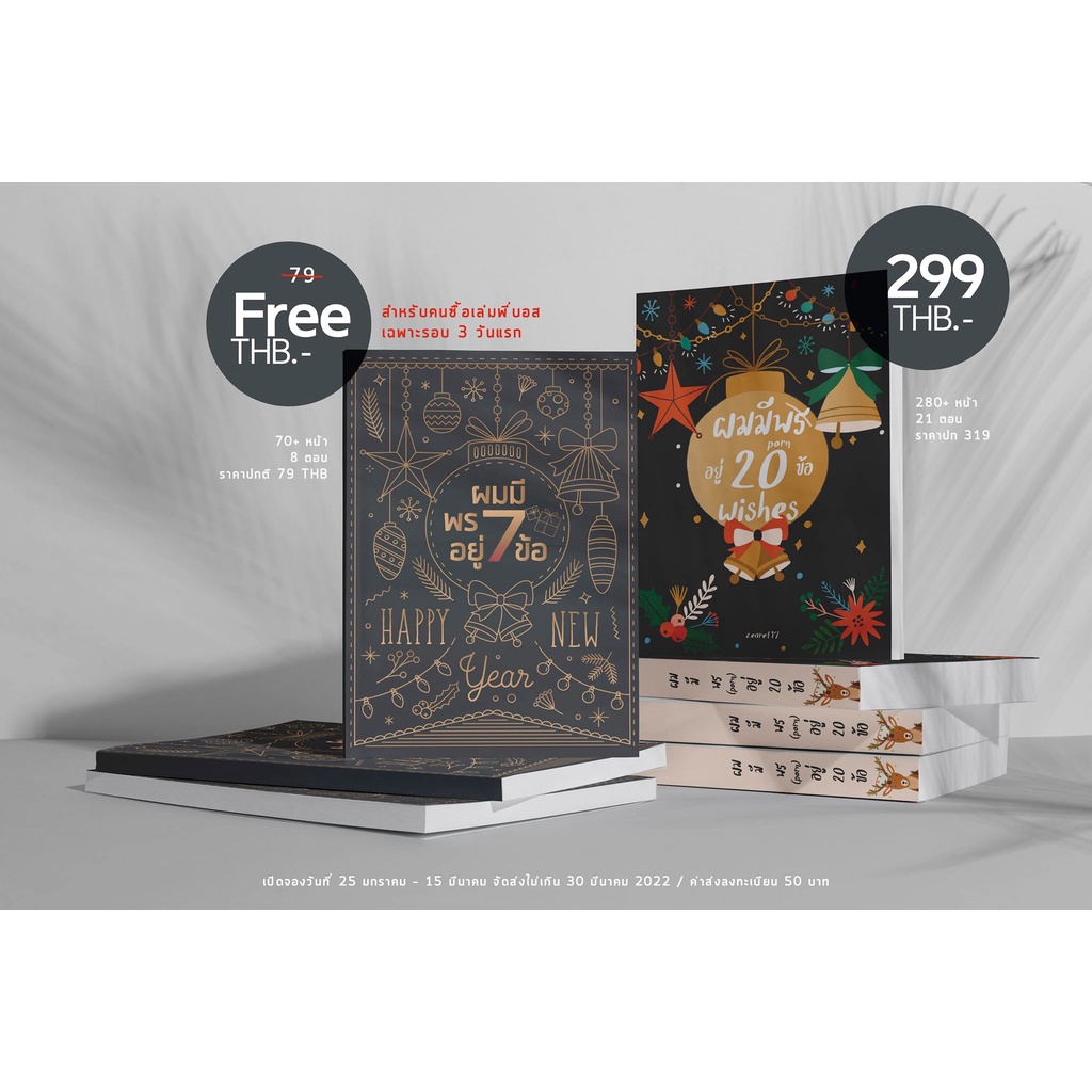 ผมมีพรอยู่ 20 ข้อ แถม ผมมีพรอยู่ 7 ข้อ (นิยายวาย-มือหนึ่ง)