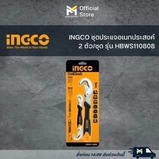 INGCO ชุดประแจอเนกประสงค์2ตัว/ชุด HBWS110808