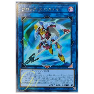 [SOFU-JP039] Clock Spartoi (Rare)