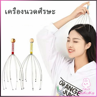 NKK ลวดนวดศรีษะ  นวดหัว เพื่อความผ่อนคลาย  Head massager