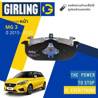 💎Girling Official💎 ผ้าเบรคหน้า ผ้าดิสเบรคหน้า MG 3 MG3 ปี 2015-2022 Girling 61 7832 9-1/T