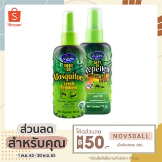 Skinter Guard Plus Deet 50,95 70 ml สกินเตอร์ ดีท 50,95 สเปรย์กันยุง 70 มล.