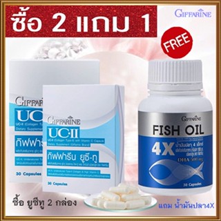 ของแท้✅ซื้อ2แถม1#บำรุงสมองและกระดูกกิฟฟารีนยูซีทู2กล่อง+กิฟฟารีนน้ำมันปลา4X(1กระปุก)ลดอาการปวดข้อเข่า/รวม3ชิ้น💕ฆSJai