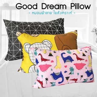 หมอนหนุนใยสังเคราะห์ ผ้าลาย (Good Dream Pillow หมอนฝันดี) นุ่มมาก คุ้มราคา ผ้ากันไรฝุ่น