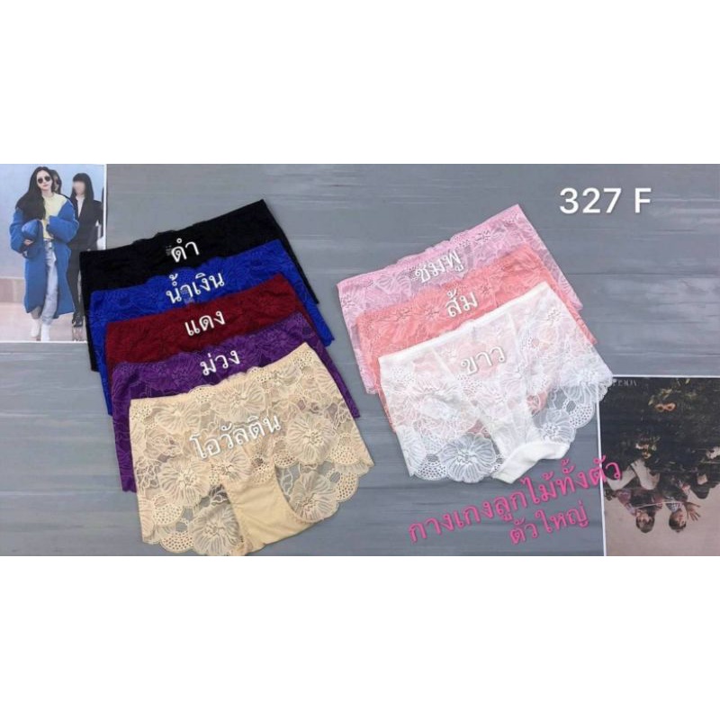 *Anny 327 กางเกงในผ้าลูกไม้ทั้งตัว ตัวใหญ่ ยืดได้เยอะ กางเกงในคนอวบอ้วนใส่ได้