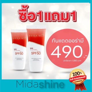 กันแดดออร่ามี Aura me ออร่ามี Aurame sun all day shield กันแดดหน้า