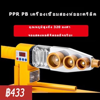 เครื่องเชื่อมท่อ PPR, PE, PB รุ่น 20-32 mm 600w เครื่องเชื่อมท่ออัตโนมัติเครื่องมือทำความร้อนไฟฟ้าหัวชุดสำหรับ