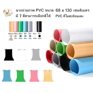 PVC photo studio backdrop 68cm x 130cm available in 7 colors ฉากถ่ายภาพ PVC ขนาด 68 x 130 เซนติเมตร มี 7 สีเลือกสีได้