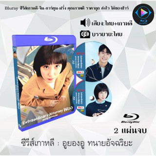 Bluray ซีรีส์เกาหลี Extraordinary Attorney Woo : 2 แผ่นจบ (พากย์ไทย+ซับไทย) (FullHD 1080p)