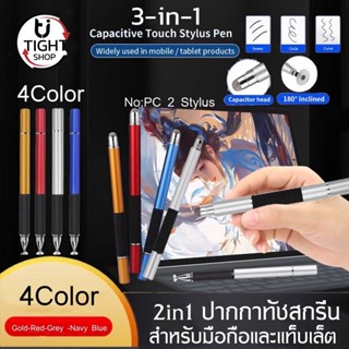 ปากกาทัชสกรีน รุ่น PC2 Touch pen 3 in 1 ปากกามือถือ ปากกาไอแพด ปากกาเขียนโทรศัพท์มือถือ ปากกาเขียงหนังสือ BY Tight.shop