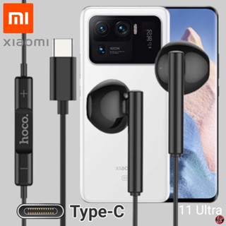 หูฟัง สมอลทอล์ค Xiaomi Type-C เสี่ยวมี่ 11 Ultra ตรงรุ่น ไทป์ซี เบสหนัก เสียงดี รับสาย เล่น-หยุดเพลง เพิ่ม-ลดระดับเสียง