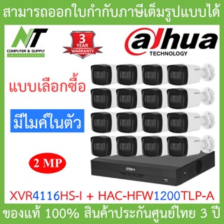 Dahua ชุดกล้องวงจรปิด มีไมค์ในตัว, IR 80 M. รุ่น XVR4116HS-i + HAC-HFW1200TLP-A จำนวน 16 ตัว BY N.T Computer