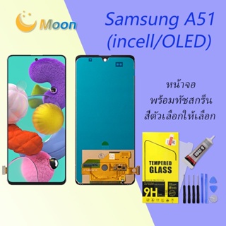 For Samsung A51 อะไหล่หน้าจอพร้อมทัสกรีน หน้าจอ LCD Display Touch Screen