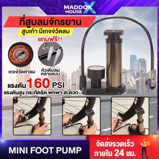 ที่สูบลม สูบลมแบบเท้าเหยียบ 160PSI ปั๊มลม สูบลมจักรยาน ที่สูบลมมอเตอร์ไซค์ ปัมลมจักรยาน ที่สูบลม สูบลมมอเตอร์ไซต์ เติมลม