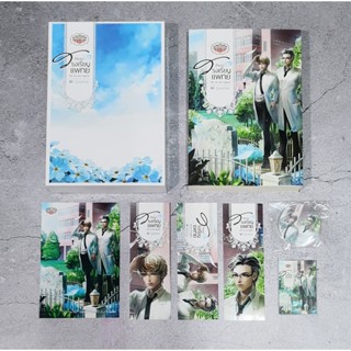 [พร้อมส่ง] Boxset ตำนานรักโรงเรียนแพทย์ รอบจองของครบ