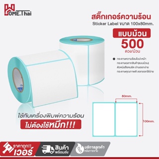 สติ๊กเกอร์บาร์โค้ดความร้อน (ไม่ต้องใช้หมึก) Barcode Sticker Label สติ๊กเกอร์บาร์โค้ด กระดาษสติ๊กเกอร์ ป้ายสติ๊กเกอร์