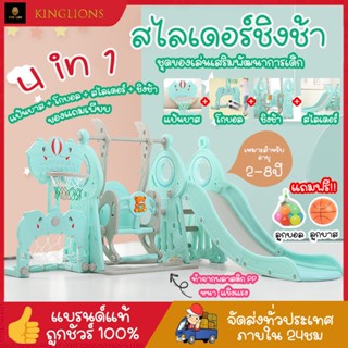 สไลด์เดอร์ 4 in 1 สไลเดอร์เด็ก อายุ2-6ปี ชิงช้า แป้นบาส โยนห่วง สุดคุ้ม แข็งแรง ห่วงบาส โยนห่วง กระดานลื่น แถมฟรีลูกบอล