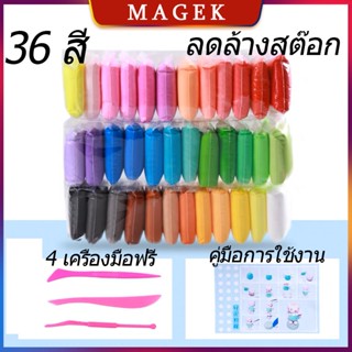 ดินน้ำมันเบาพิเศษปลอดสารพิษ 36 สี ดินน้ำมันเกาหลีแฮนด์เมดที่ปลอดภัย ถูกที่สุด️ ดินเบา 36 สี ดินเบาเกาหลีดินน้ำมัน