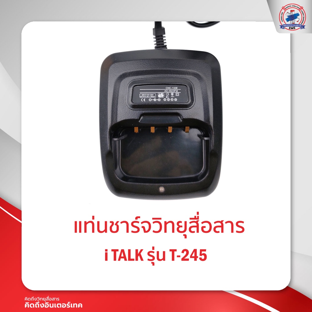 แท่นชาร์จ iTALK รุ่น T-245