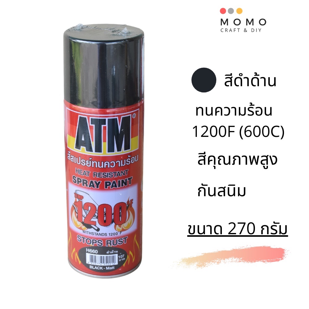 สีสเปย์ป้องกันความร้อน 600 องศา 1200F ATM สีดำด้าน สีสเปย์ดำด้าน Heat Resistant Spray Paint