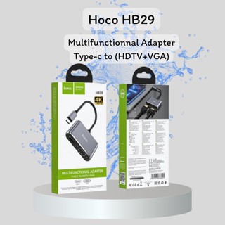 Hoco HB29 ตัวแปลง Type-cมัลติฟังก์ชั่น Type-C เป็น HDMI + อะแดปเตอร์ VGA สายไฟ HDMI รองรับ 4K