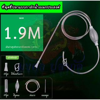 อุปกรณ์เปลี่ยนน้ำปลา (ระบบกาลักน้ำ)