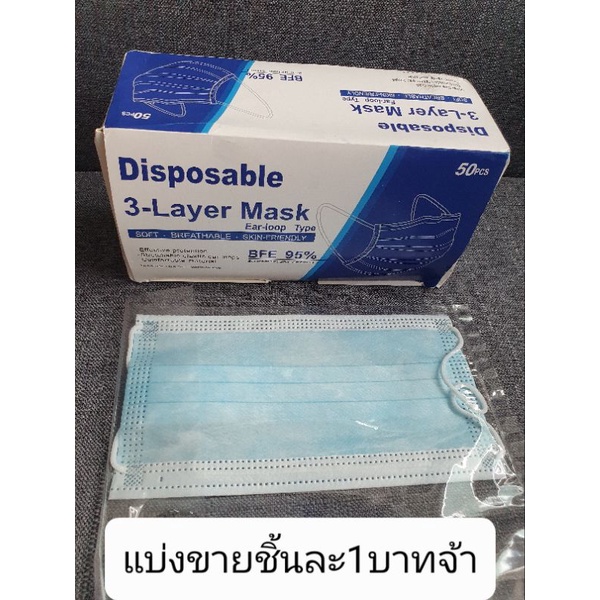 1บาท แมสแบ่งขาย พร้อมส่งค่ะ