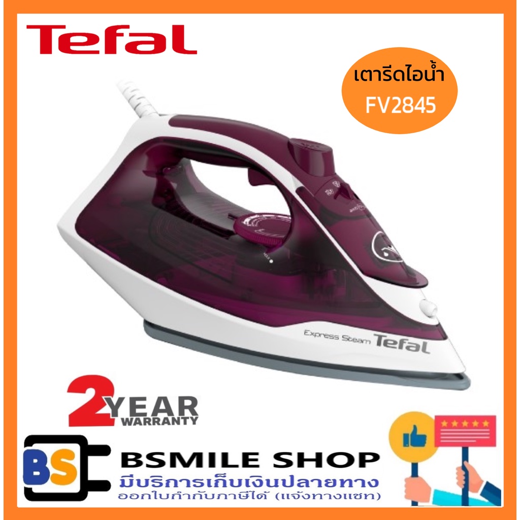 TEFAL เตารีดไอน้ำ FV2845 (2,400 วัตต์)