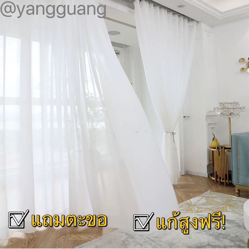 ผ้าม่านจีบจีน ใส่ตะขอ  สีพื้น สีขาว ผ้าโปร่งใส กรองแสง บังตา ประตู หน้าต่าง สำเร็จรูป พร้อมส่ง