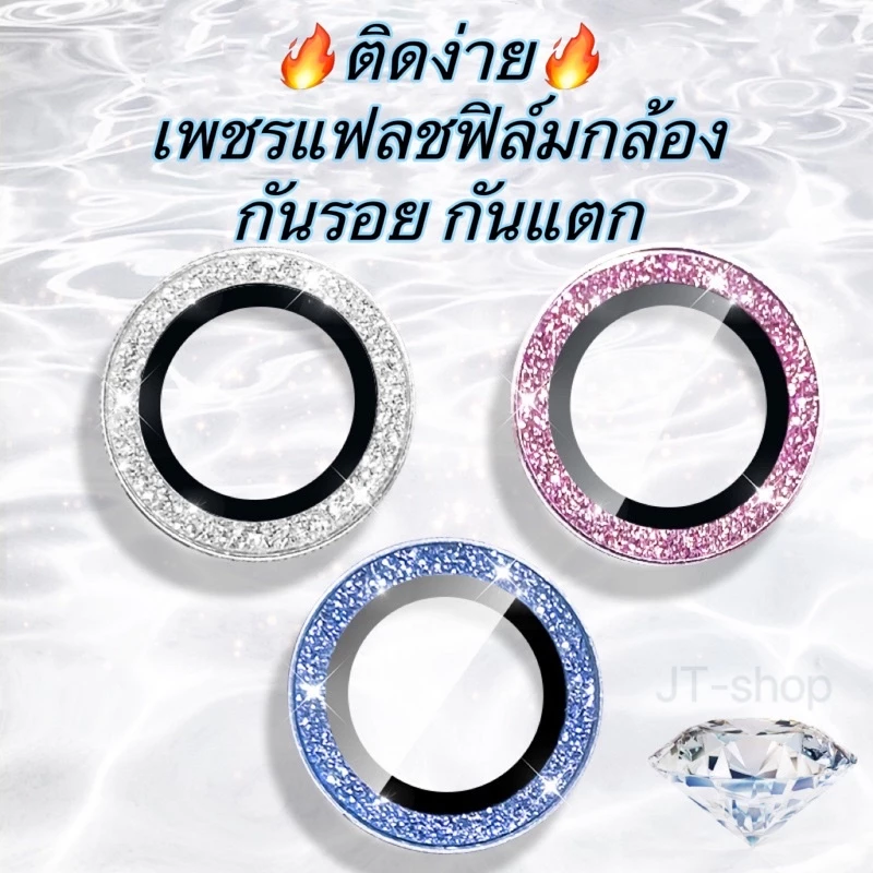🔥🔥 เพชรแฟลชฟิล์มกล้องไอโฟนรุ่นใหม่ ฟิล์มกระจก กันรอรอย เลนส์กล้อง สำหรับ iphone 16 15/14 Pro Max 13 11 12 mini/13 mini