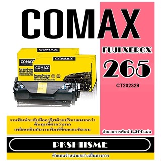 หมึกเลเซอร์คุณภาพสูงสำหรับ Fuji Xerox รุ่น P265dw (CT202329/202330) พิมพ์ได้สูงถึง 1,200-2,600 แผ่น ใช้ได้กับ Fuji Xeroป